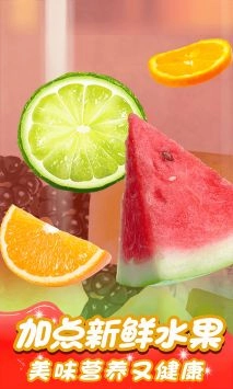 果汁飲料模擬器截圖2