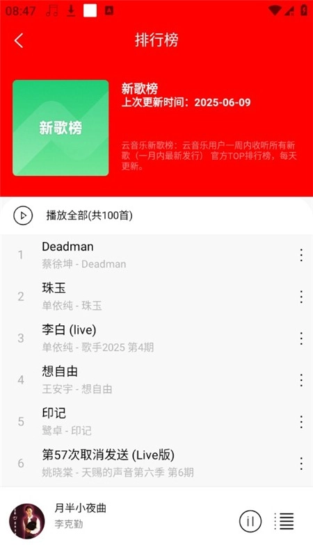 轻听音乐图4
