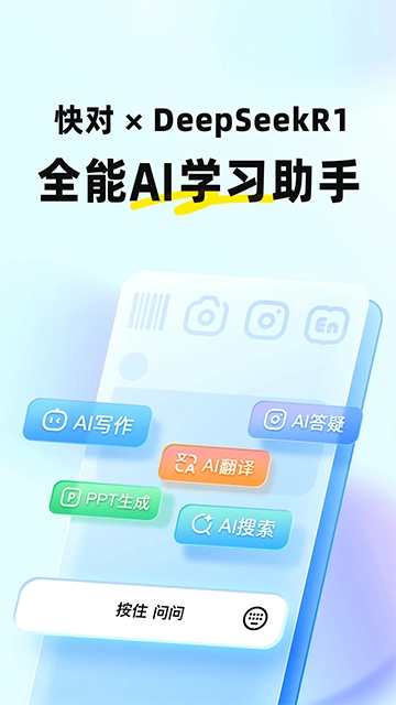快对作业App(1)