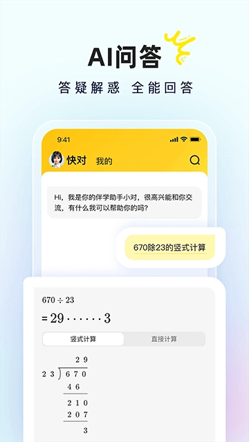 快对作业App(4)