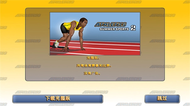 田径运动会2完整版1