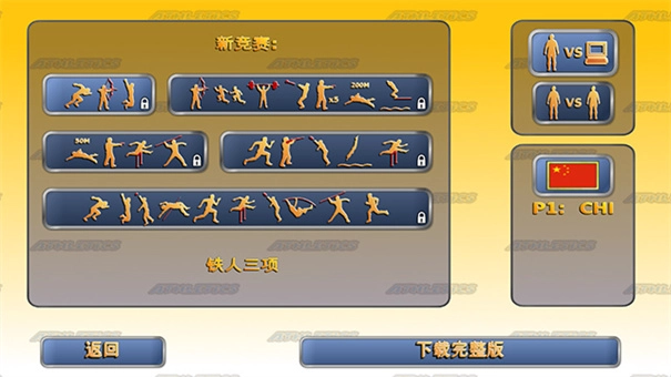 田径运动会2完整版3