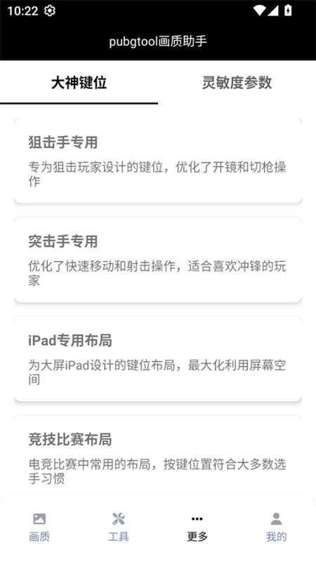 pubg画质助手120帧截图4
