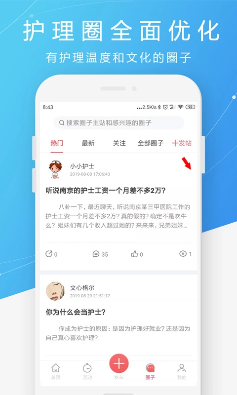 护士之约截图3