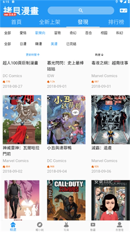 拷贝漫画繁体版截图3
