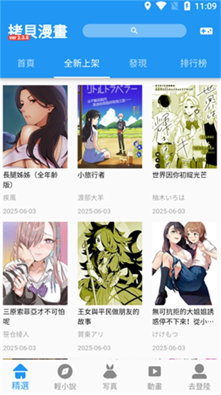 拷贝漫画繁体版截图2