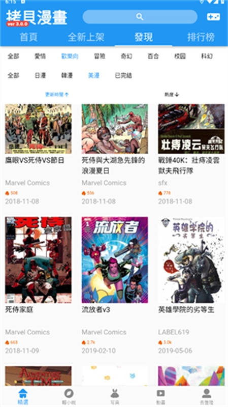 拷贝漫画繁体版截图4