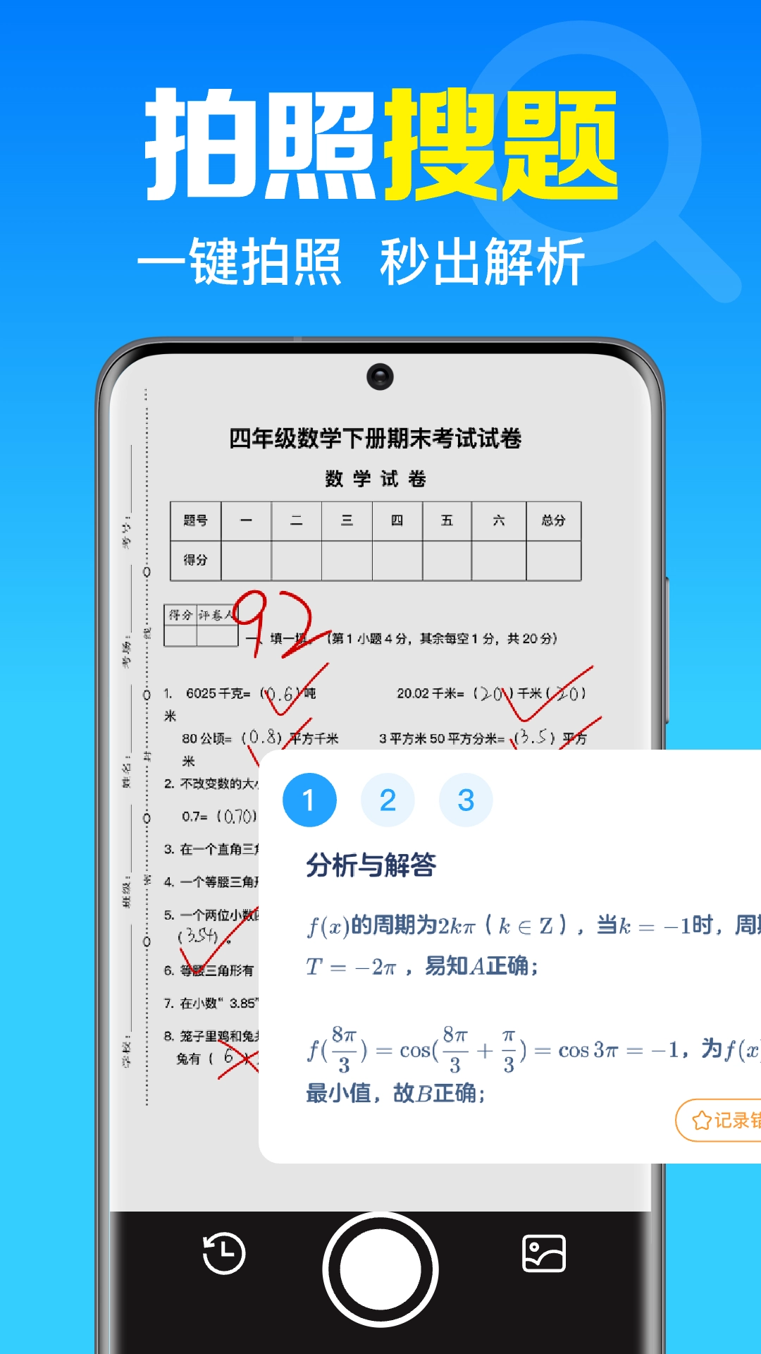 免费作业答案搜图1