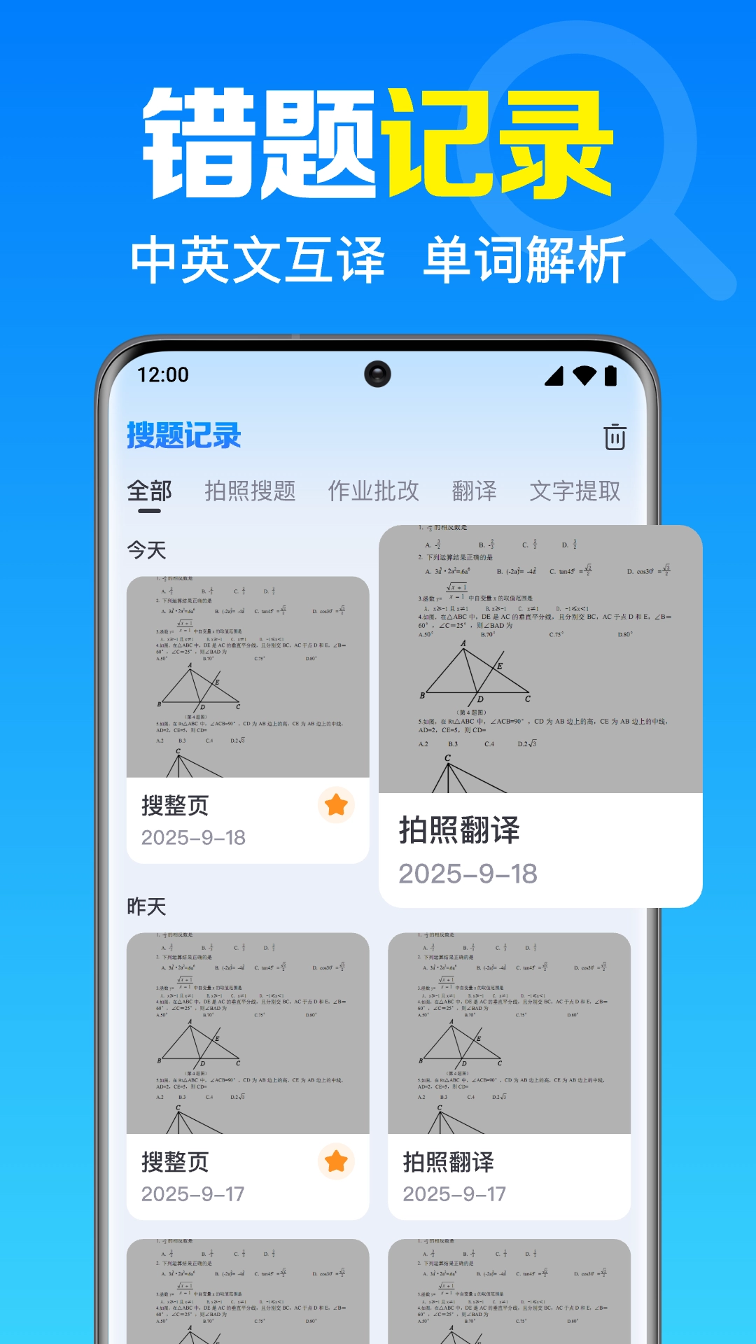 免费作业答案搜图2