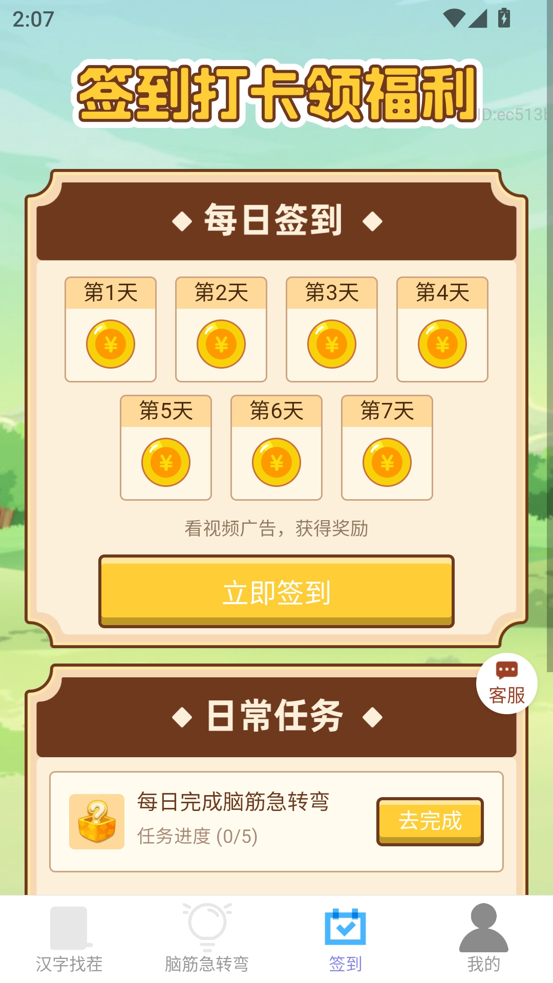 每天有金喜图4