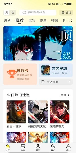 轻图馆漫画去广告版图2