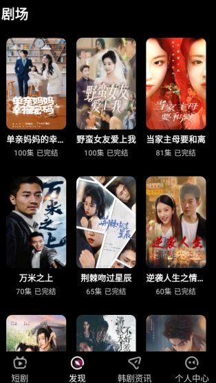 乐刷免费短剧 图1