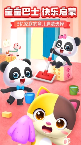 宝宝巴士快乐启蒙游戏(2)