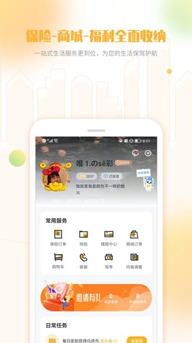 白鸽乐保截图1