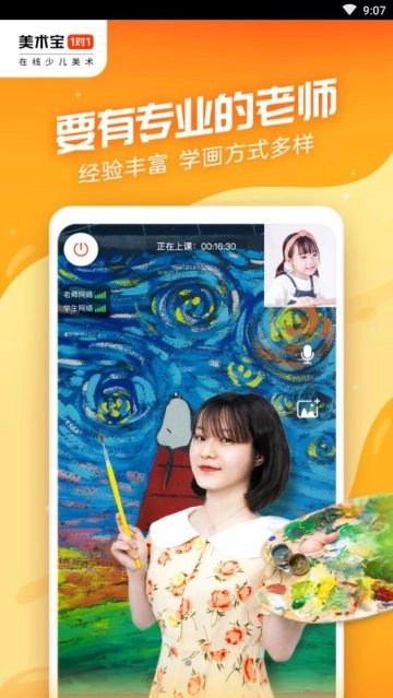 美术宝1对1客户端  最新版图2