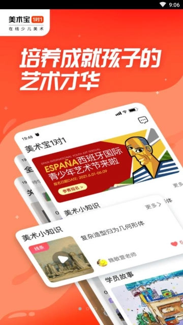 美术宝1对1客户端  最新版图1