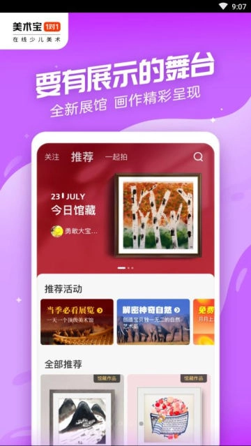 美术宝1对1客户端  最新版图4