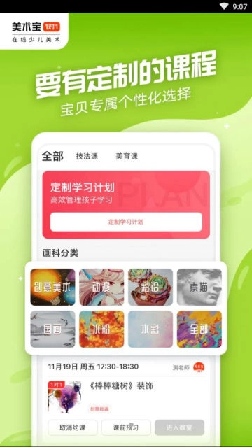 美术宝1对1客户端  最新版图3