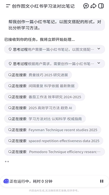 扣子空间安卓版截图1