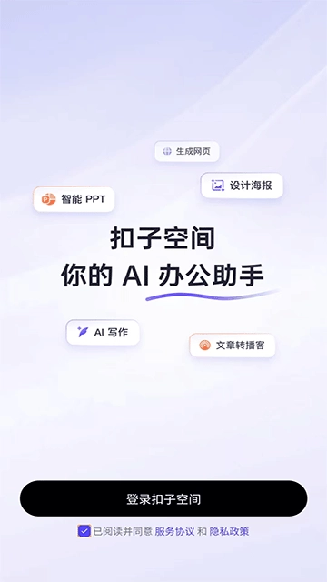 扣子空间安卓版截图0