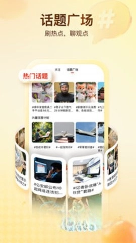 搜狐新闻极速版图2