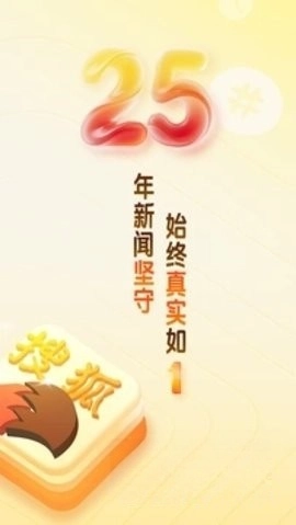 搜狐新闻极速版图4