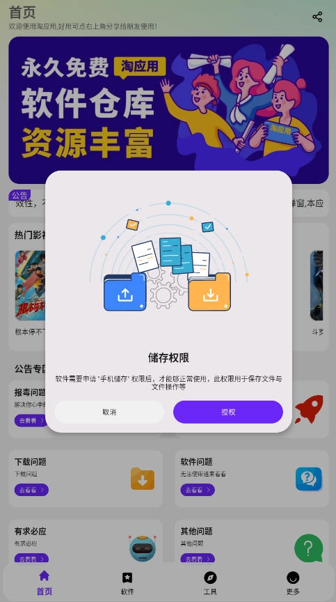 淘应用安装最新版图1