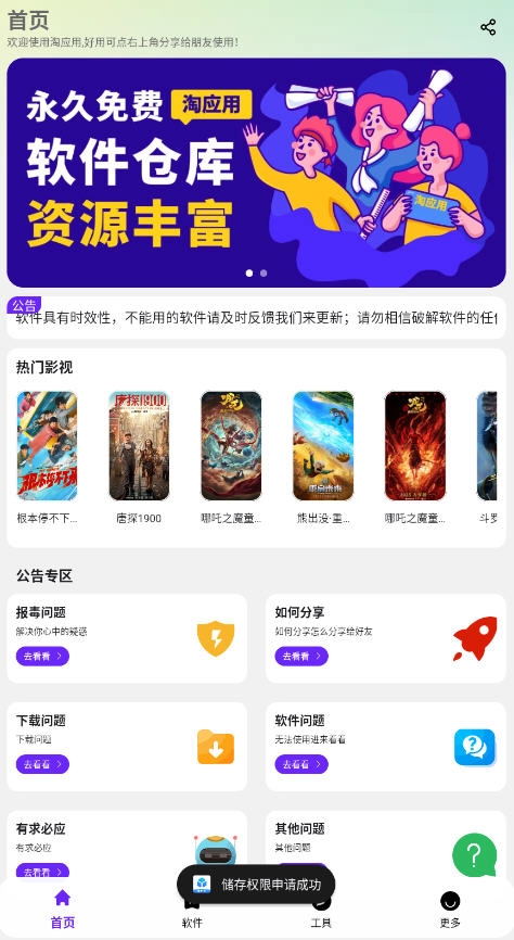 淘应用安装最新版图2