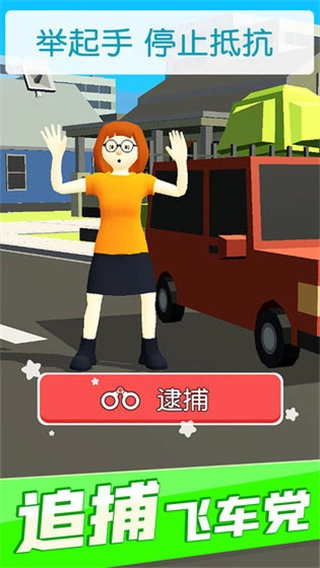 超速就逮你无广告版图1