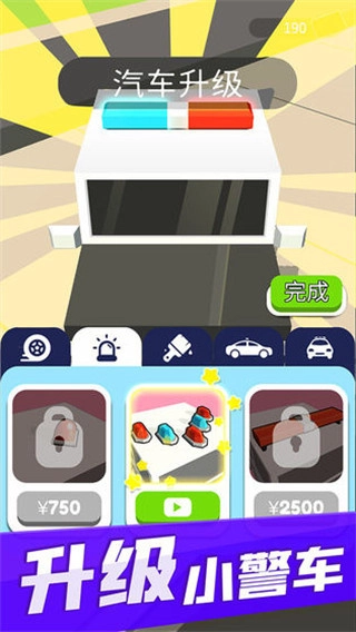 超速就逮你无广告版图4