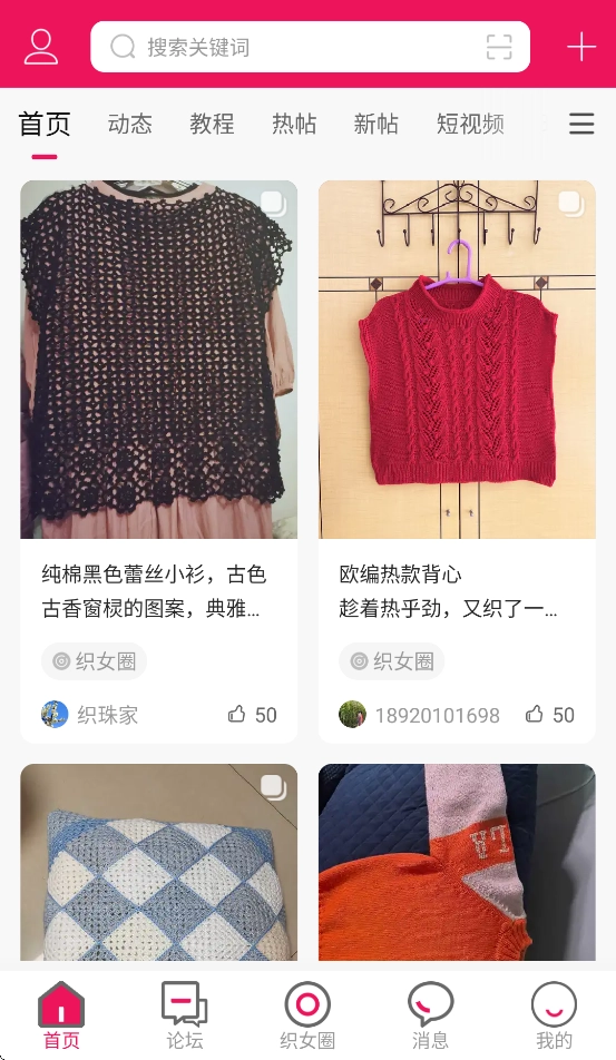 编织人生论坛图4