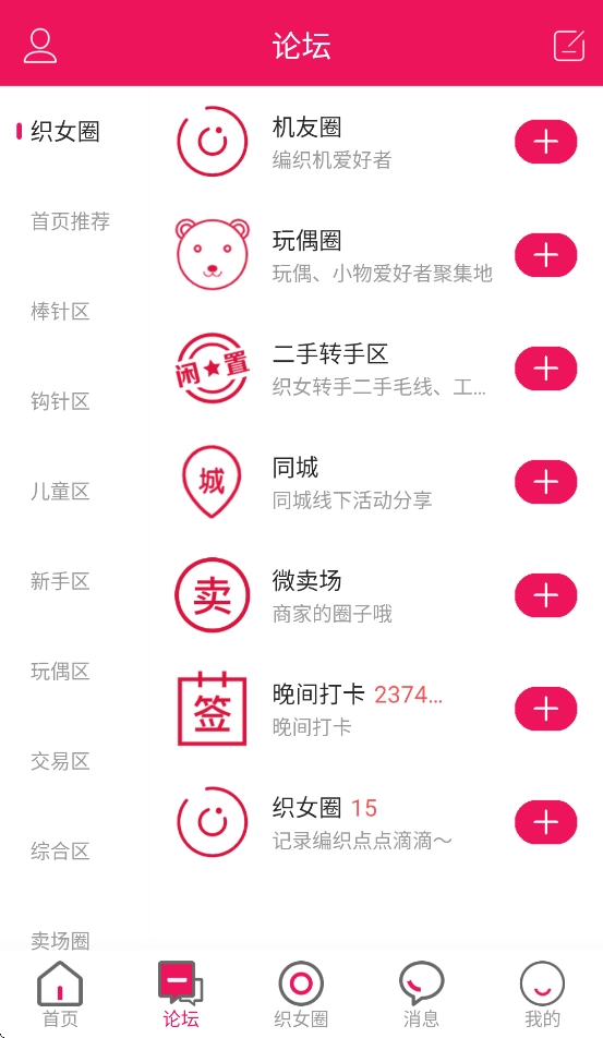 编织人生论坛图1