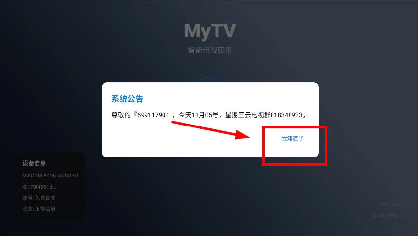 云电视电视版截图2