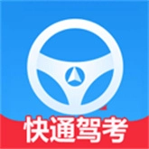 快通驾考
