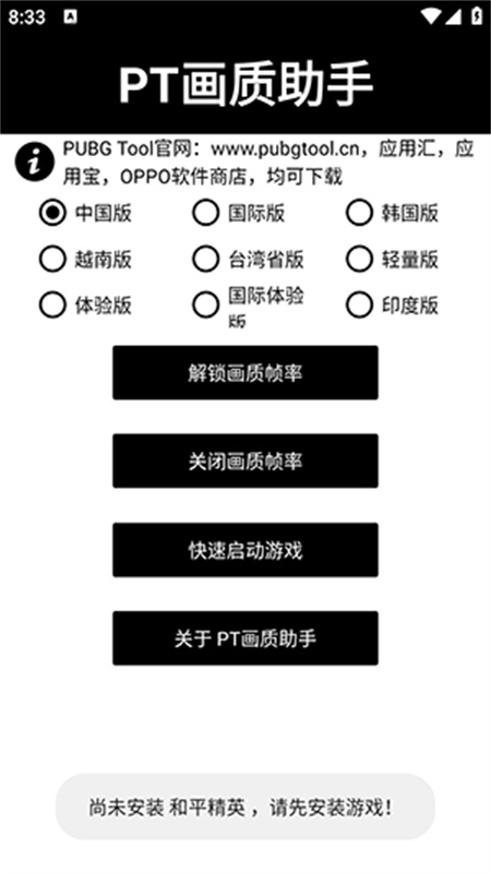 PT畫質(zhì)助手4