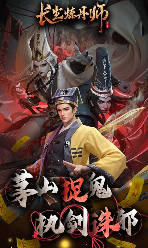 长生炼丹师截图0