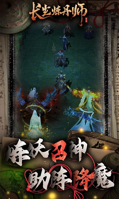 长生炼丹师截图2