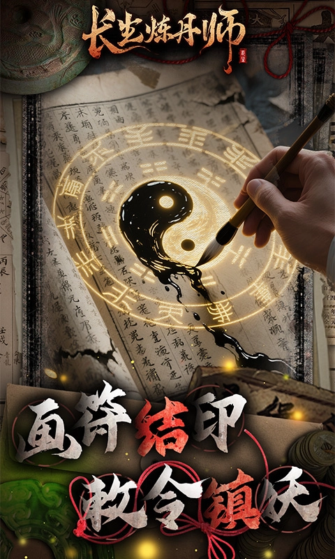 长生炼丹师截图4