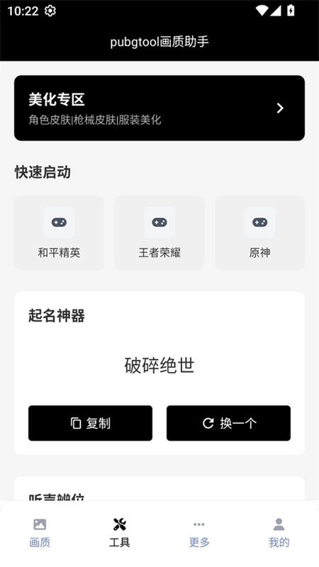 PUBGTool画质助手正版截图3