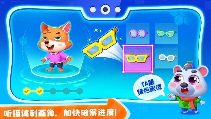 寶寶小警察最新版截圖1