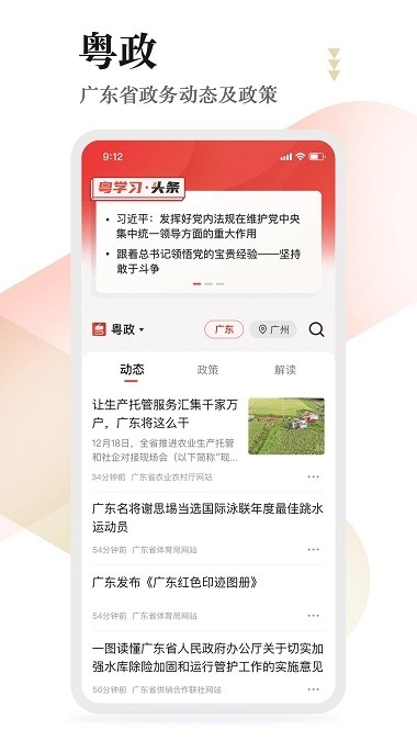 粤学习电脑版图2