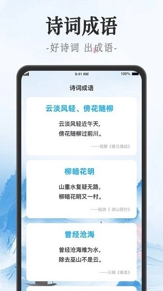 吉星猜成语游戏 图3