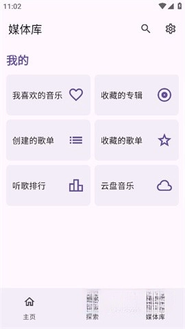 JetMelo音乐截图2