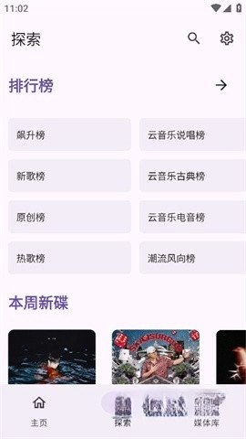 JetMelo音乐截图0