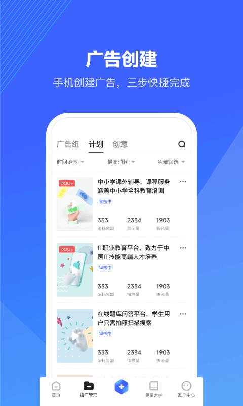 巨量算数截图2