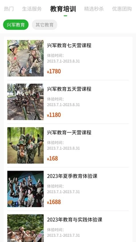 小興生活免費版截圖0