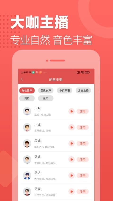 广告叫卖录音手机版截图2