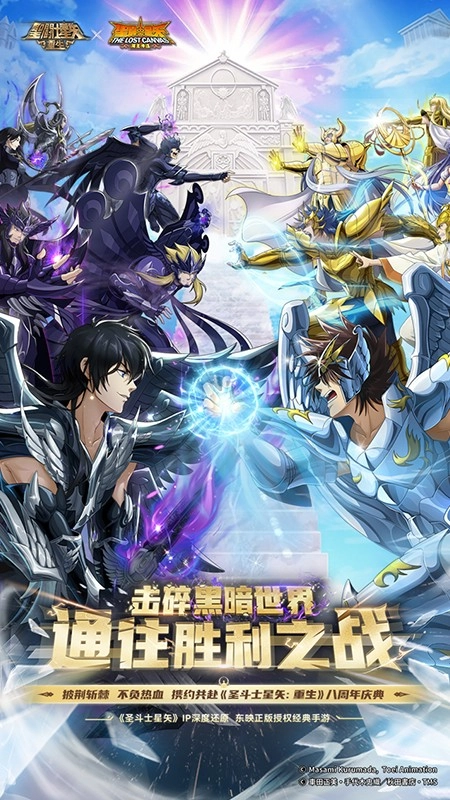 圣斗士星矢重生游戏图5