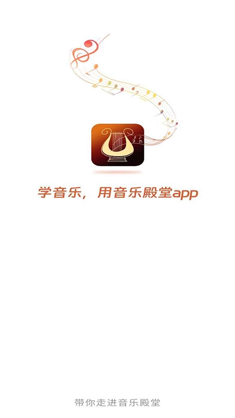 音乐殿堂最新版图1
