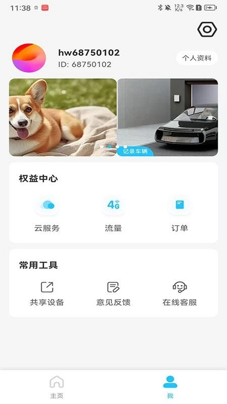 硅基智联手机版图3